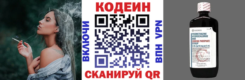 Codein напиток Lean (лин)  Артёмовский 